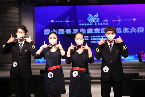 學(xué)航空禮儀 展青春風(fēng)采 —— 第七屆長(zhǎng)三角航空服務(wù)禮儀大賽圓滿(mǎn)落幕